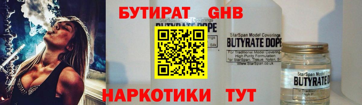 Бутират  Вход с VPN  Гай  Бутират 1.4BDO 