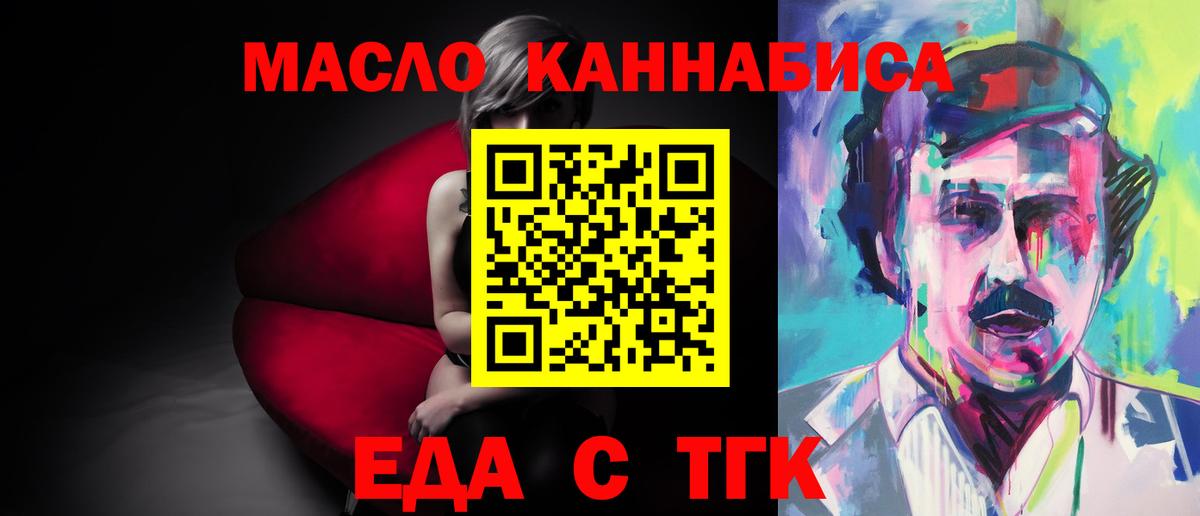 Еда ТГК конопля  Вход с VPN  Гай 