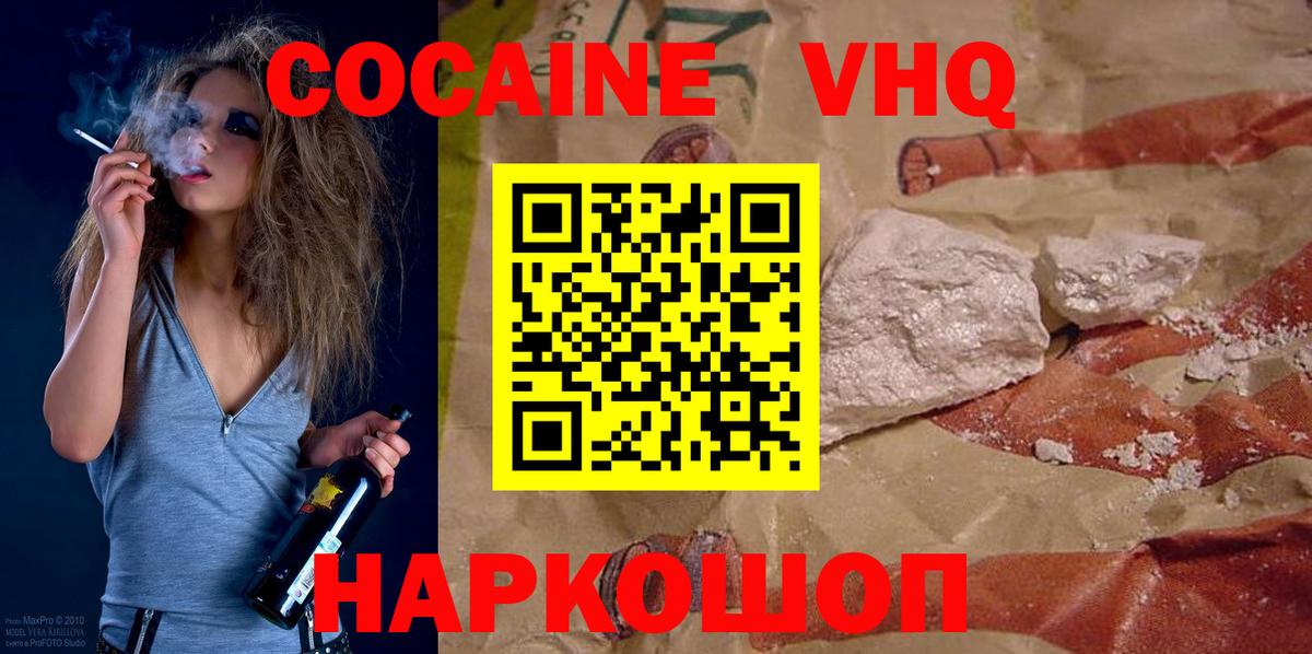 КОКАИН Эквадор  Вход с VPN  Кокаин FishScale  COCAIN  Гай 