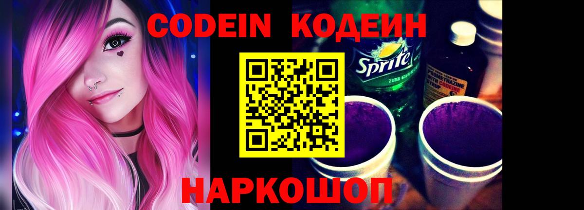 Кодеин напиток Lean (лин) Гай