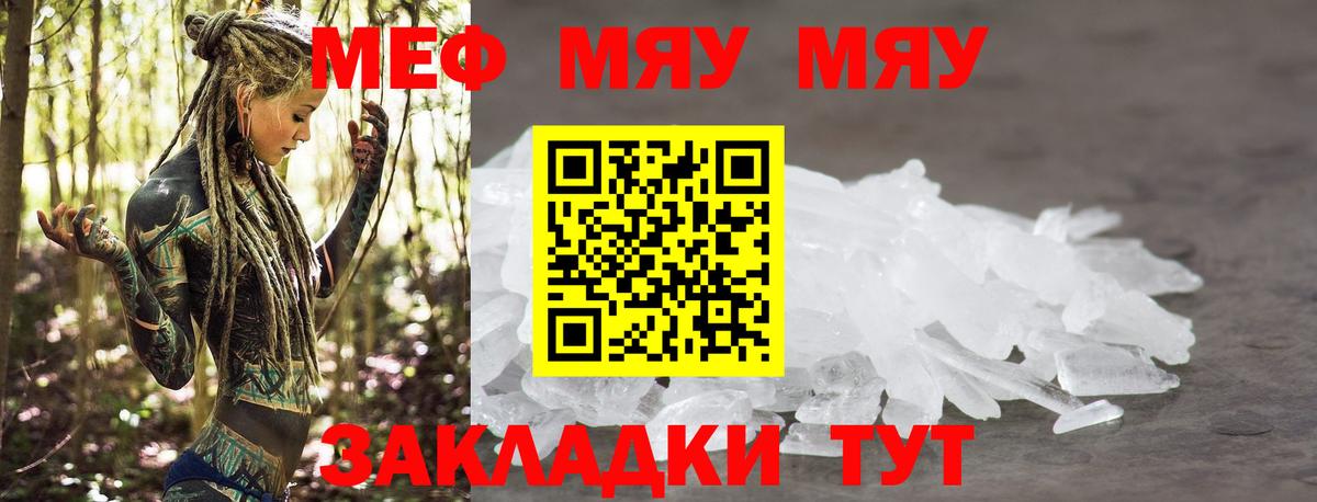 МЯУ-МЯУ  Меф mephedrone  Мефедрон  Вход с VPN  Гай  МЯУ-МЯУ мяу мяу 