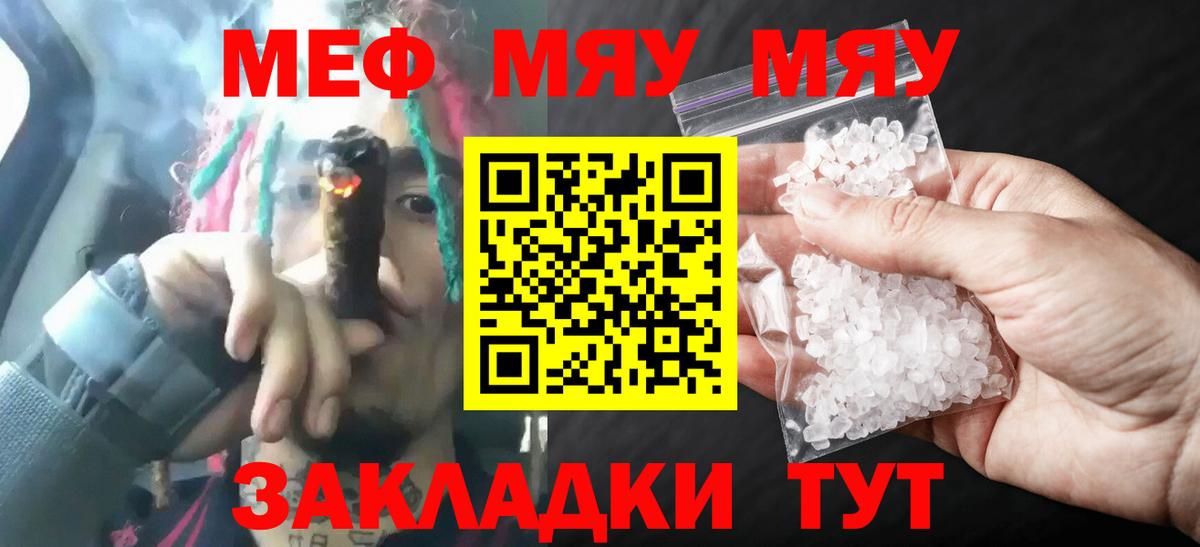 Мефедрон мука Гай