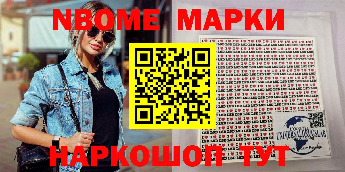 Марки NBOMe 1500мкг Гай